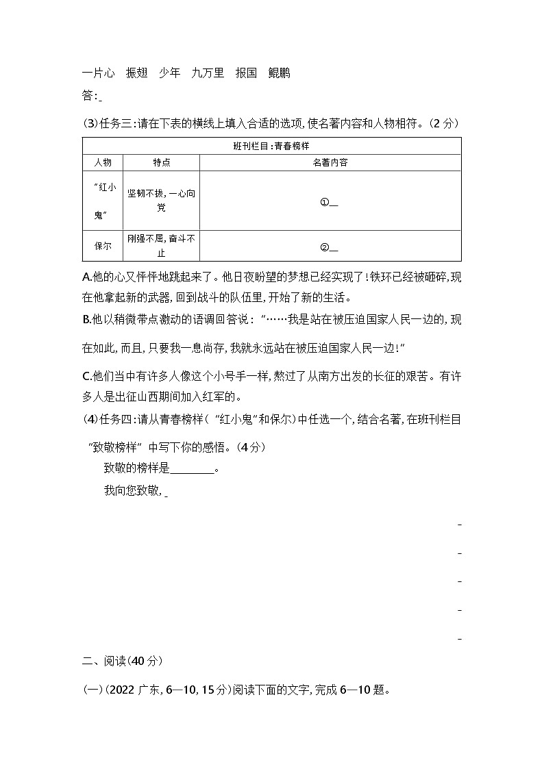 2022广东中考真题语文试卷+答案+解析(word整理版)第3页