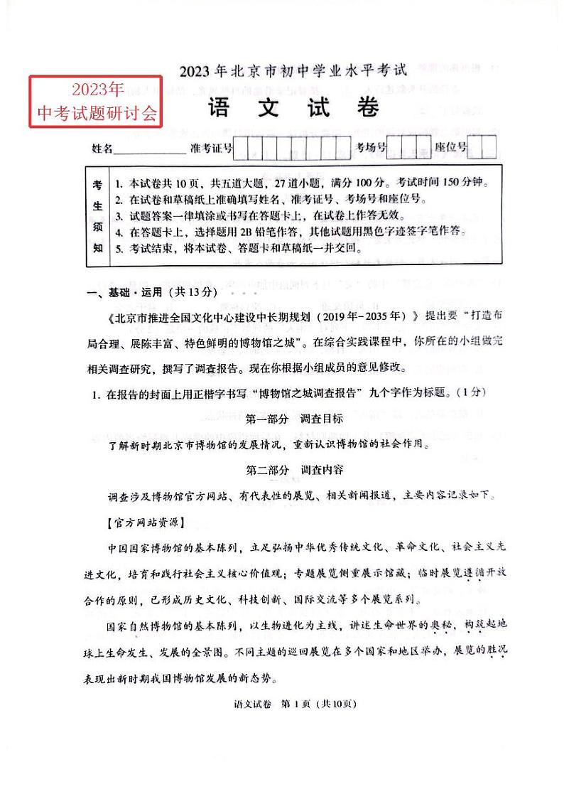 2023北京中考真题语文试卷+答案(图片版)第1页
