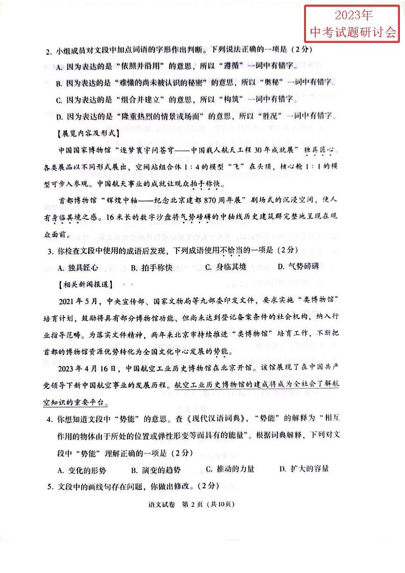 2023北京中考真题语文试卷+答案(图片版)第2页