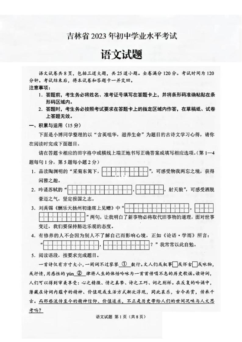 2023吉林中考真题语文试卷+答案(PDF版)第1页