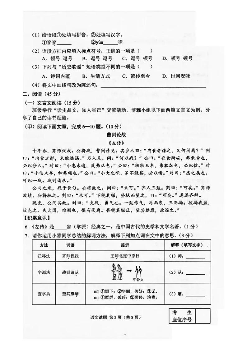 2023吉林中考真题语文试卷+答案(PDF版)第2页