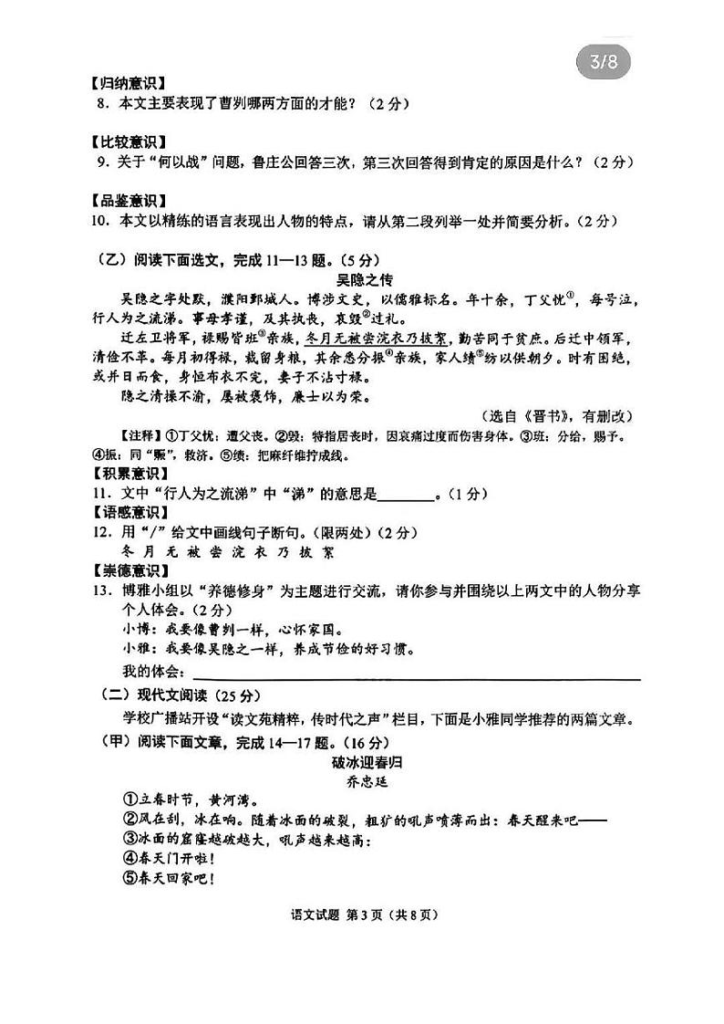 2023吉林中考真题语文试卷+答案(PDF版)第3页