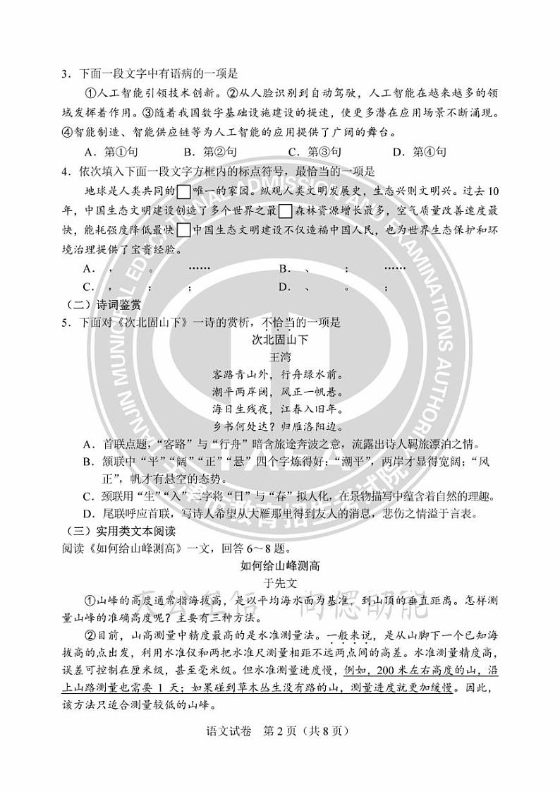 2023天津中考真题语文试卷+答案(PDF版)第2页