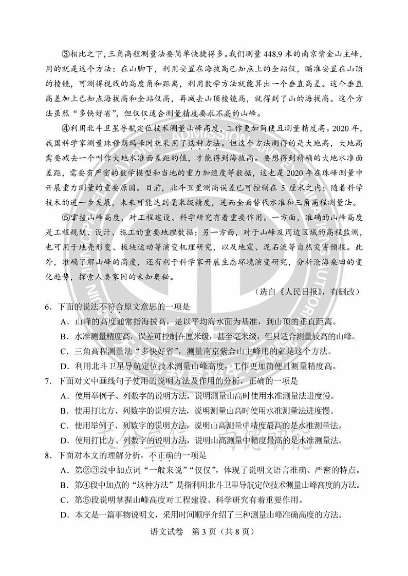 2023天津中考真题语文试卷+答案(PDF版)第3页