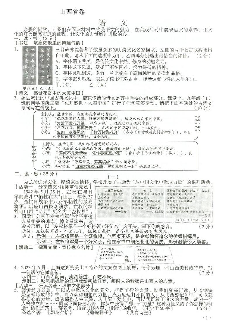 2023山西中考真题语文试卷+答案(图片版)第1页
