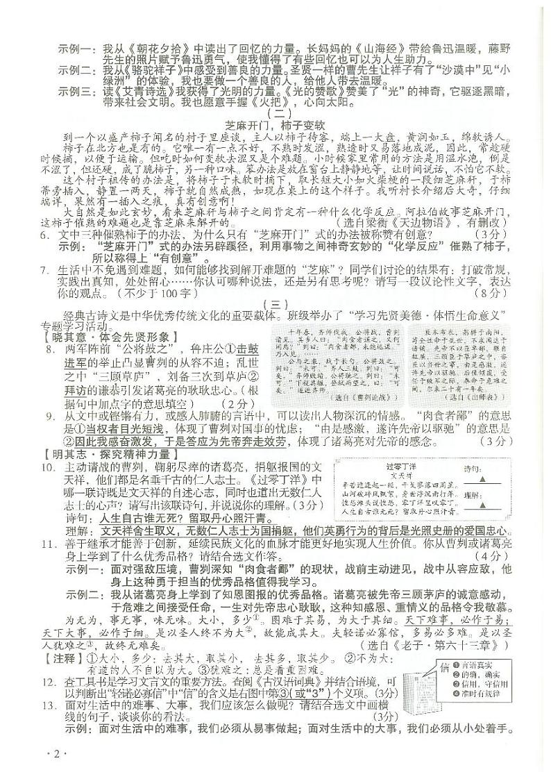 2023山西中考真题语文试卷+答案(图片版)第2页
