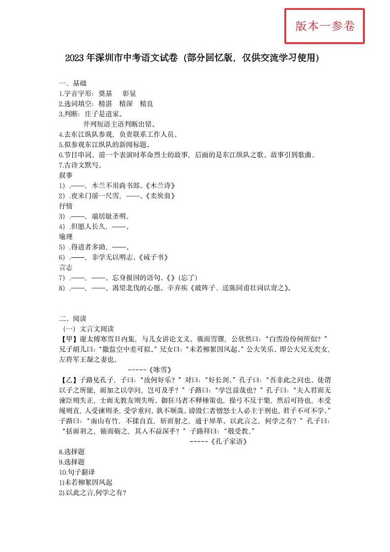 2023广东中考真题深圳语文试卷(PDF版)第1页