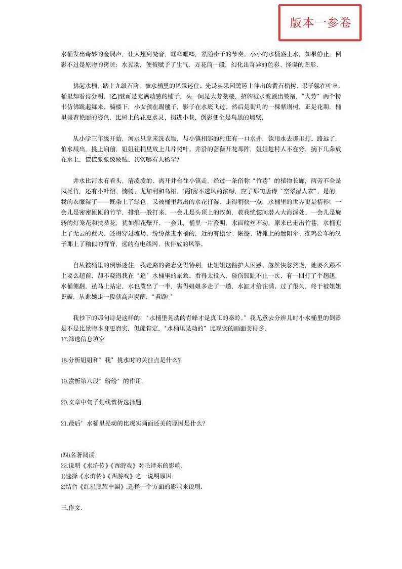 2023广东中考真题深圳语文试卷(PDF版)第3页