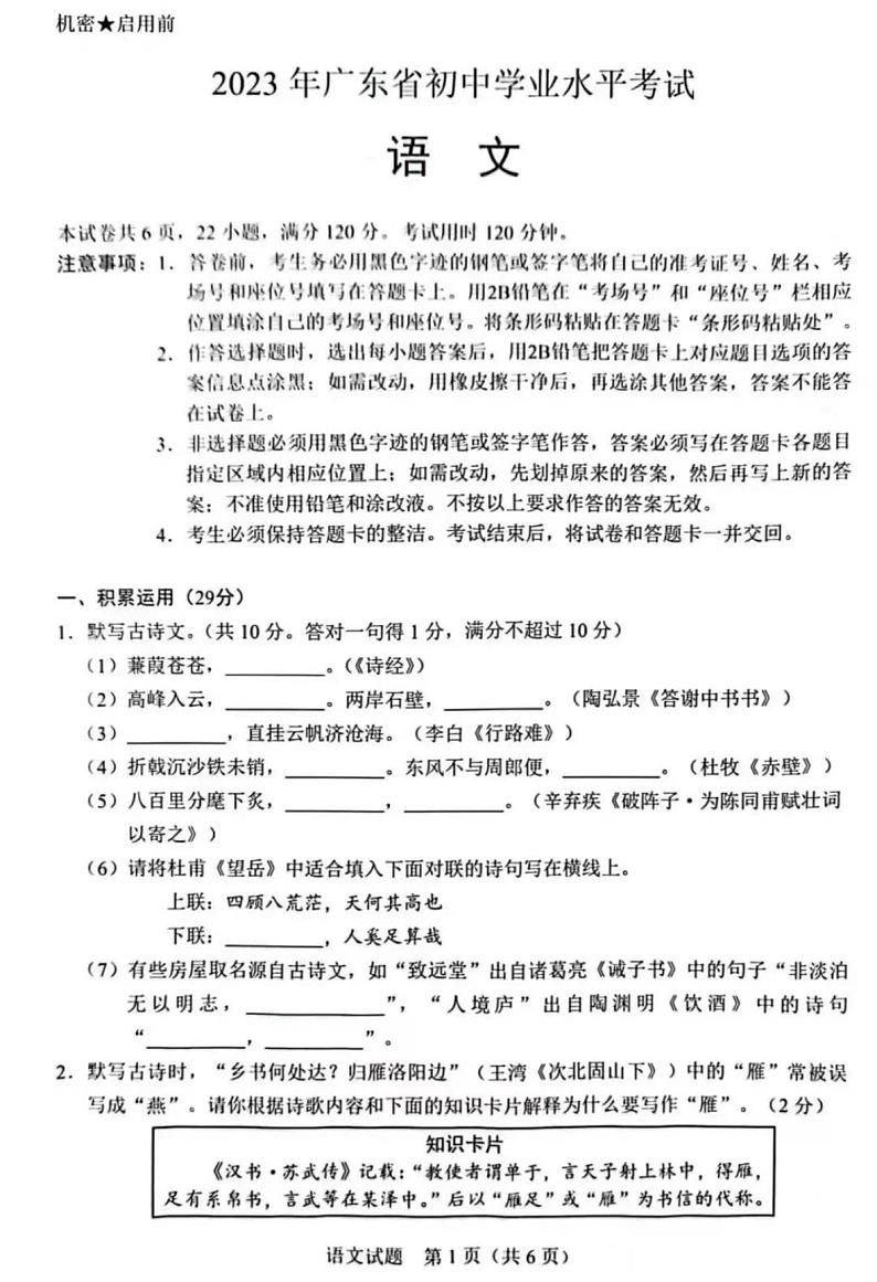 2023广东省中考真题语文试卷+答案(图片版)第1页