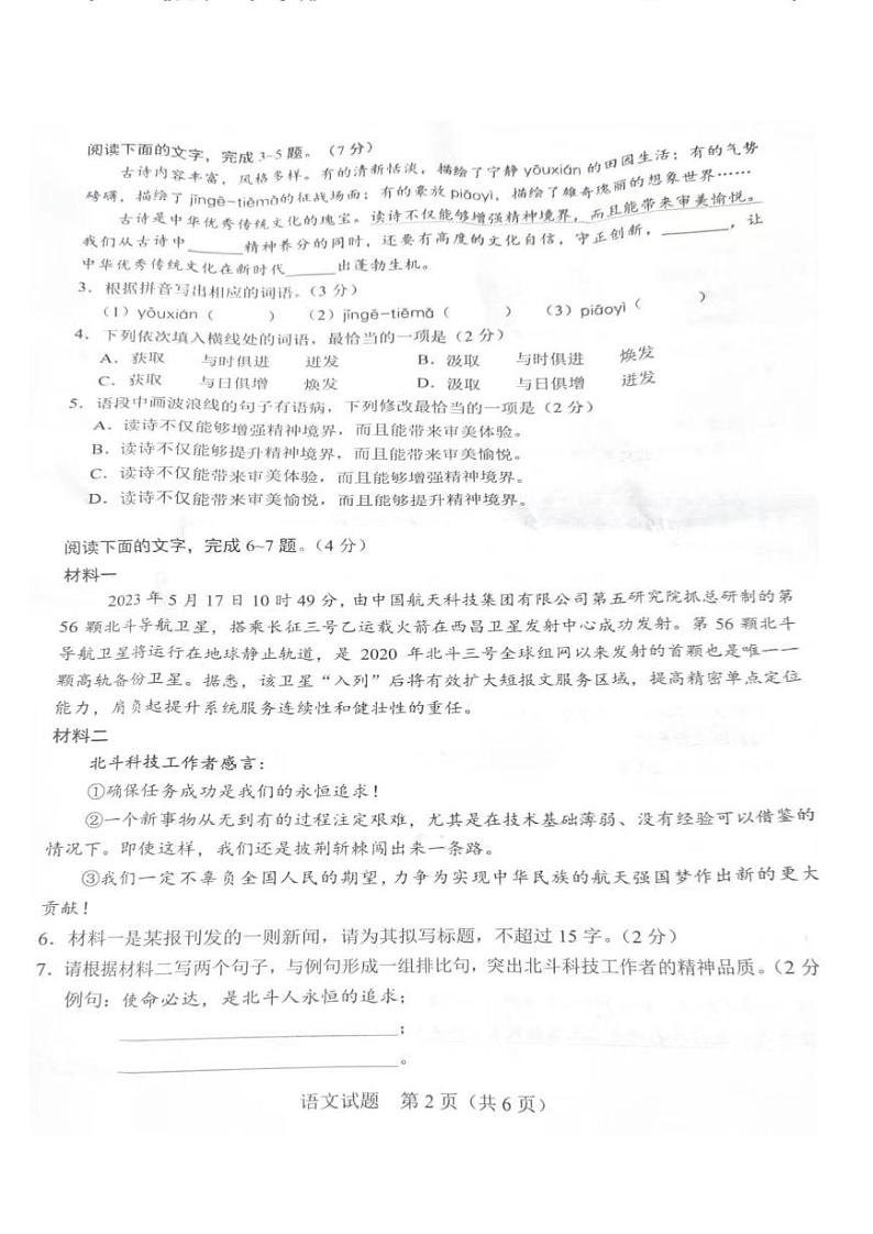 2023广东省中考真题语文试卷+答案(图片版)第2页