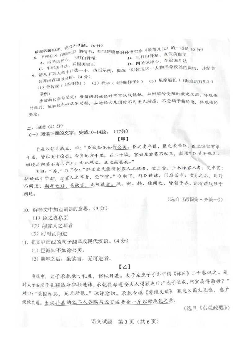 2023广东省中考真题语文试卷+答案(图片版)第3页