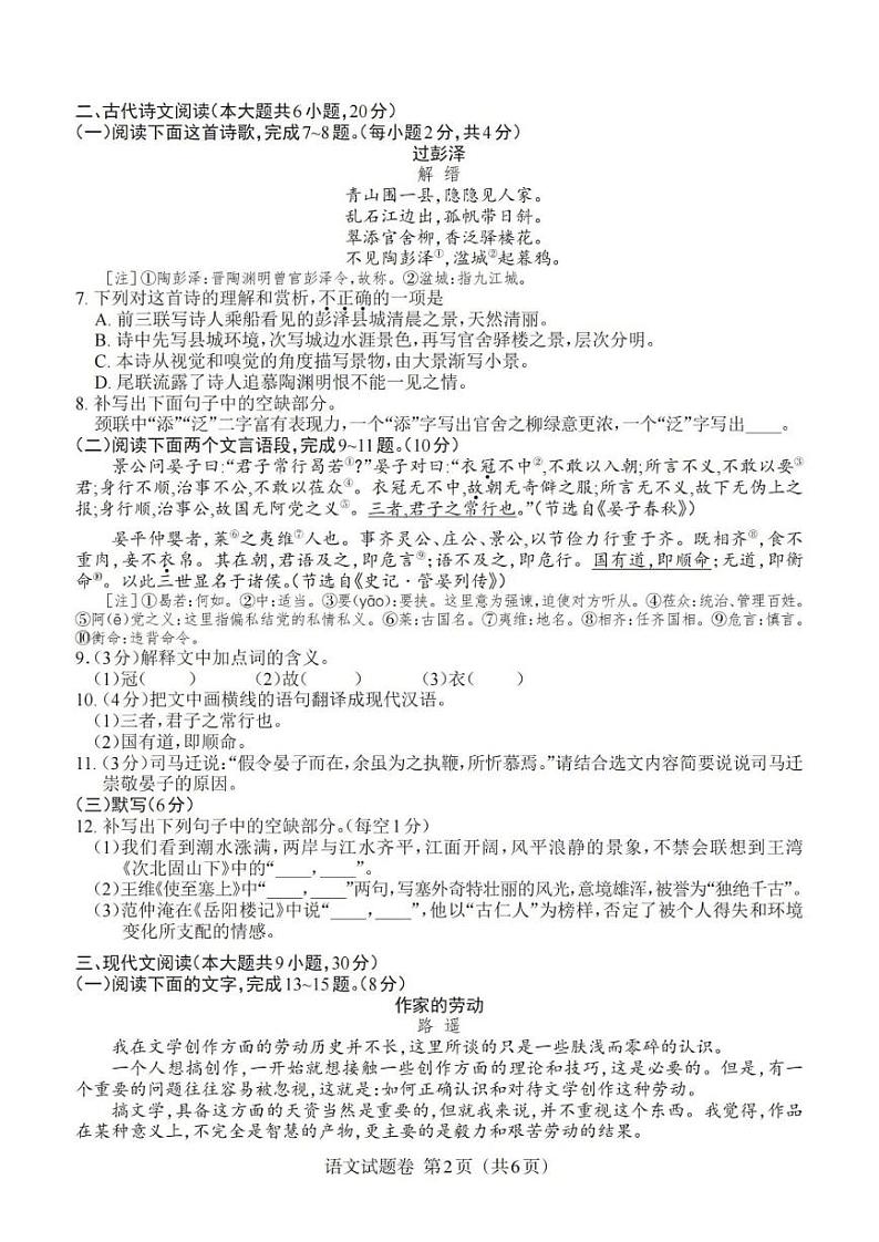2023江西中考真题语文试卷+答案(图片版)第2页