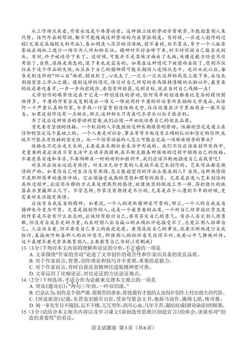 2023江西中考真题语文试卷+答案(图片版)第3页