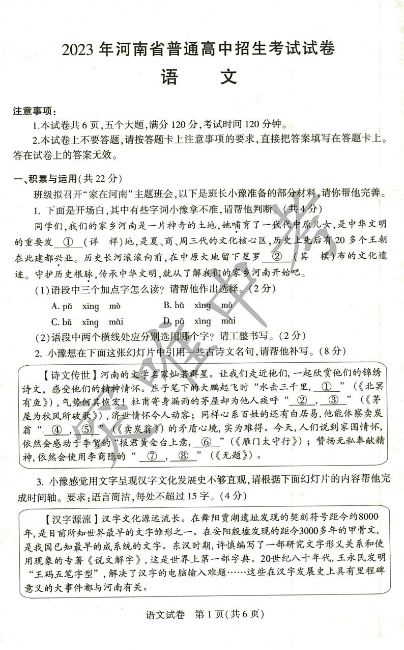 2023河南中考真题语文试卷+答案(PDF版)第1页