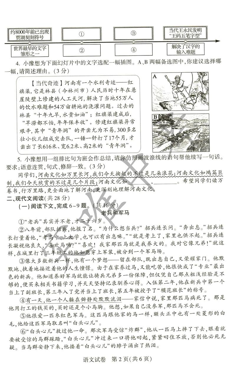 2023河南中考真题语文试卷+答案(PDF版)第2页