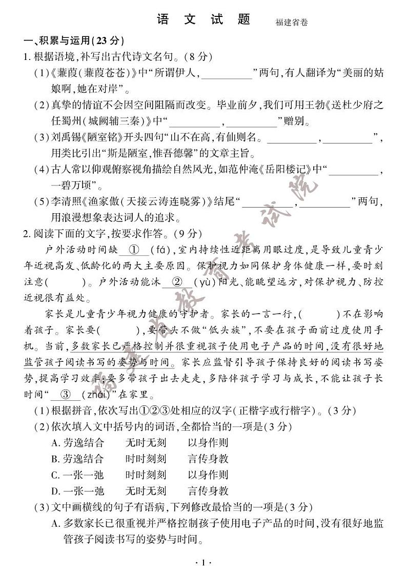 2023福建中考真题语文试卷+答案(PDF版)第1页