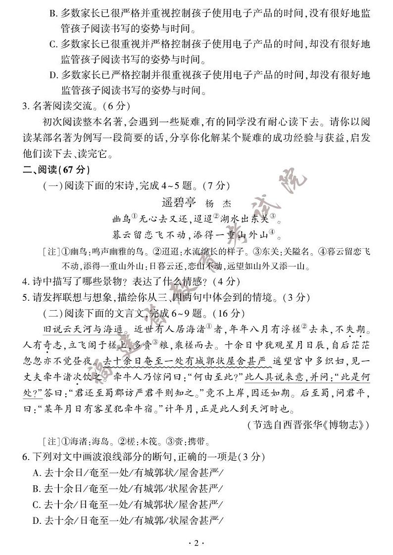 2023福建中考真题语文试卷+答案(PDF版)第2页