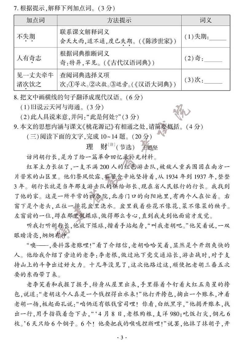 2023福建中考真题语文试卷+答案(PDF版)第3页