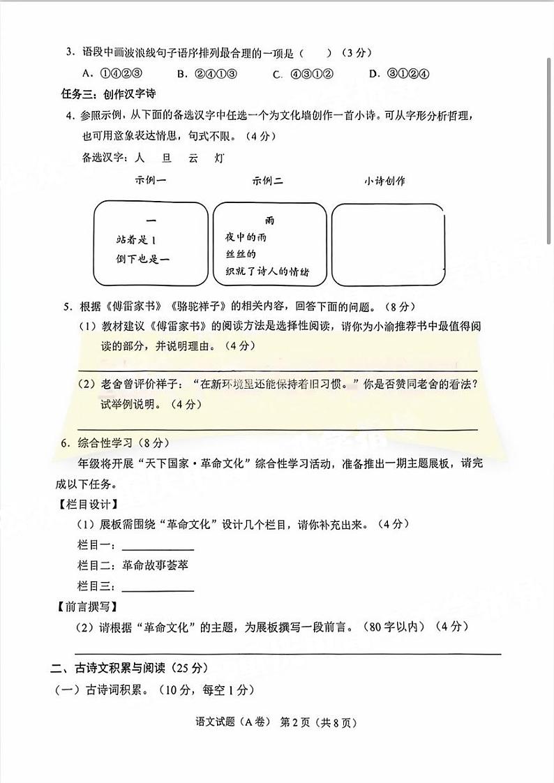 2023重庆中考真题语文试卷+答案(PDF版)第2页