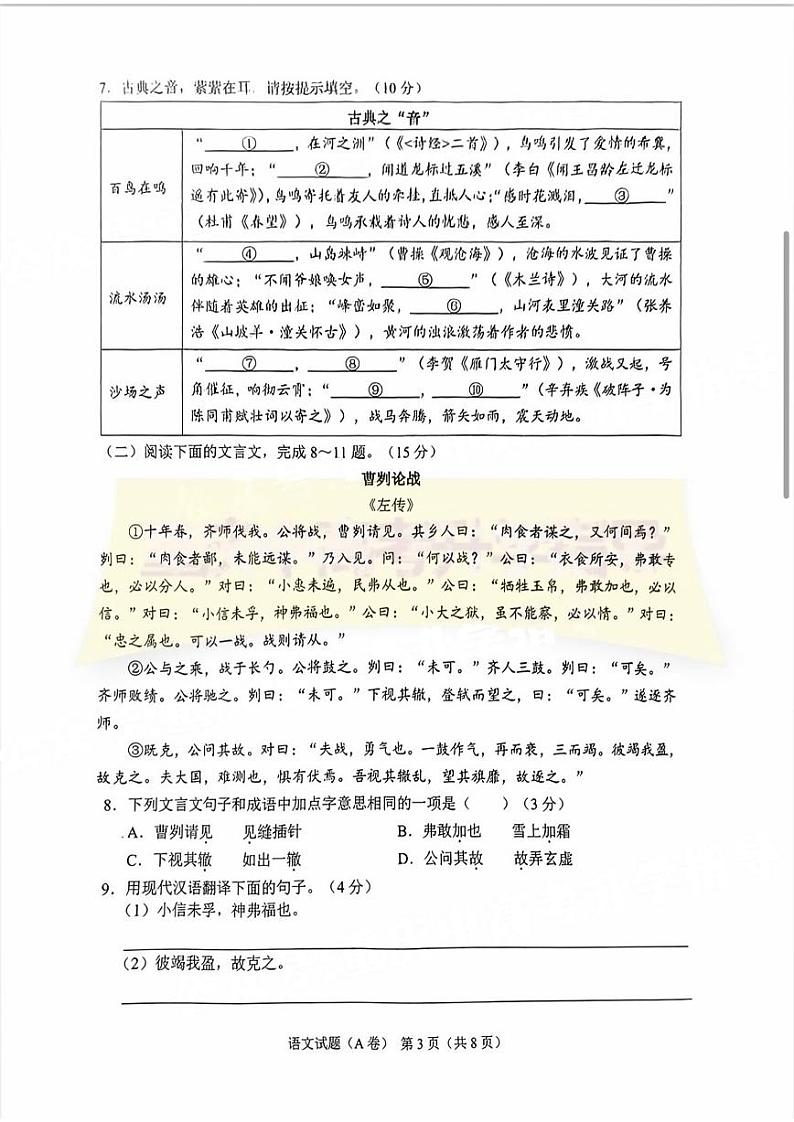 2023重庆中考真题语文试卷+答案(PDF版)第3页