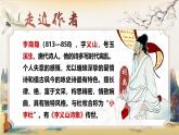 古詩詞誦讀《夜雨寄北》課件-2024-2025學年七年級語文上冊優(yōu)質(zhì)課件（統(tǒng)編版2024）