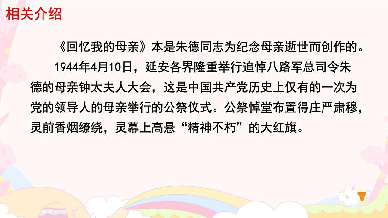 初中语文人教部编版七年级上册 回忆我的母亲   课件第4页