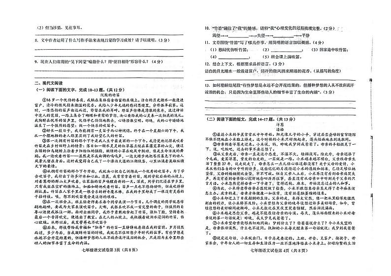 河北省邯郸市经济技术开发区2023—2024学年七年级下学期期中考试语文试题第2页