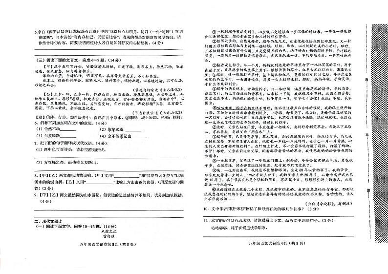 河北省邯郸市经济技术开发区2023—2024学年八年级下学期期中考试语文试题第2页