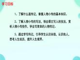 初中语文人教部编版八年级上册 写作 学写传记 课件
