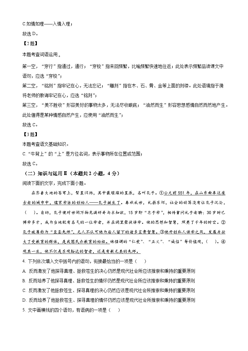 山东省日照市岚山区2024-2025学年七年级上学期期中语文试题（解析版）第2页