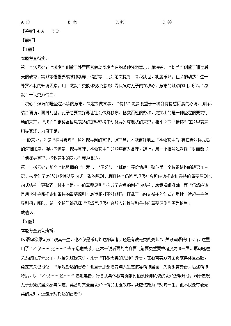 山东省日照市岚山区2024-2025学年七年级上学期期中语文试题（解析版）第3页