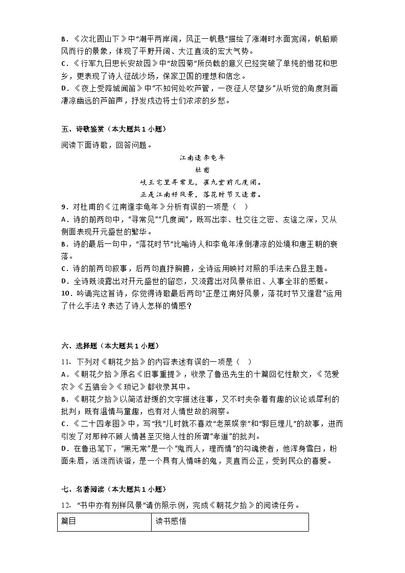 山东省青岛莱西市（五四制）2024-2025学年七年级上学期期中语文试题第3页