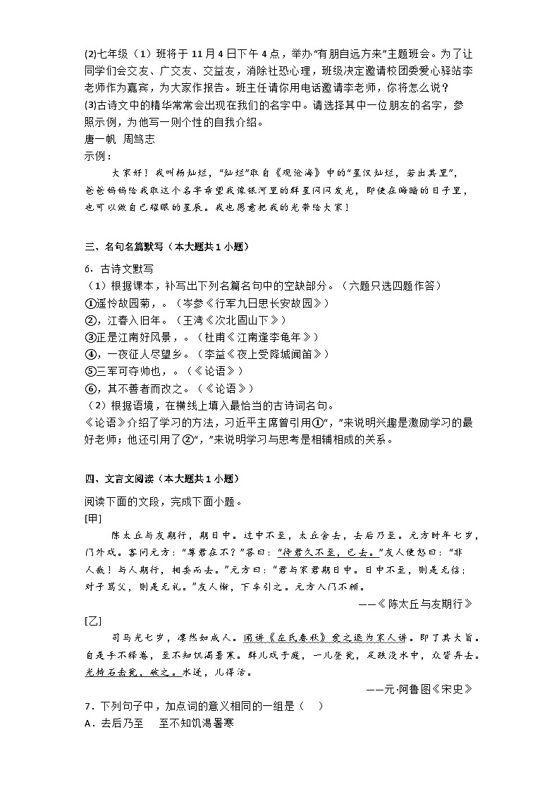 广东省广州市第十六中学教育集团2024-2025学年七年级上学期期中语文试题第2页