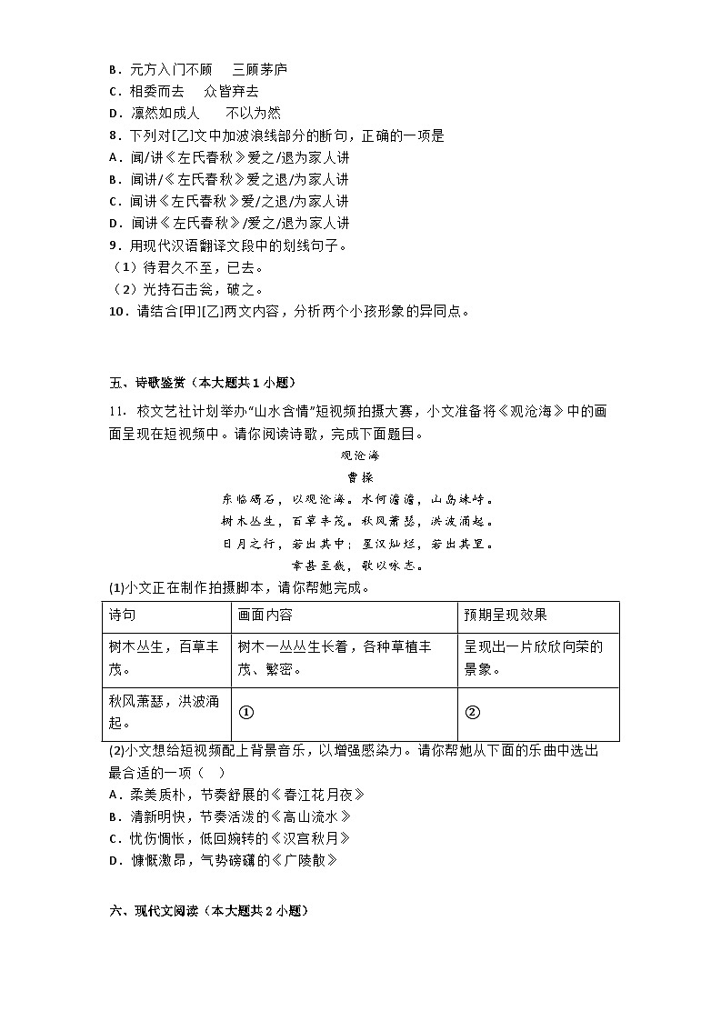 广东省广州市第十六中学教育集团2024-2025学年七年级上学期期中语文试题第3页