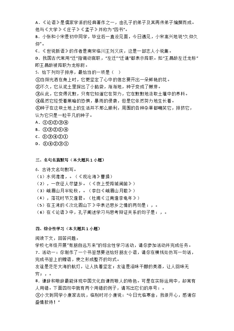 新疆乌鲁木齐市师范大学附属中学2024-2025学年七年级上学期期中语文试题第2页