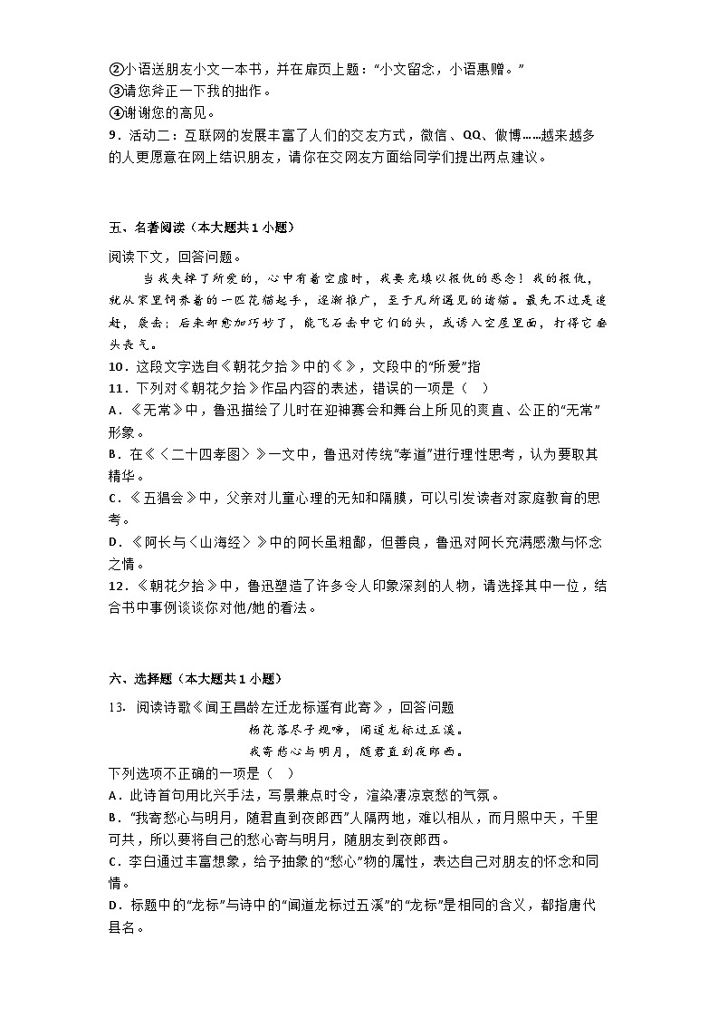 新疆乌鲁木齐市师范大学附属中学2024-2025学年七年级上学期期中语文试题第3页