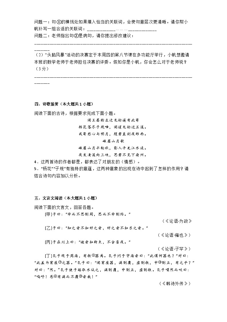 河北省石家庄市第四十中学2024-2025学年七年级上学期期中语文试题第2页