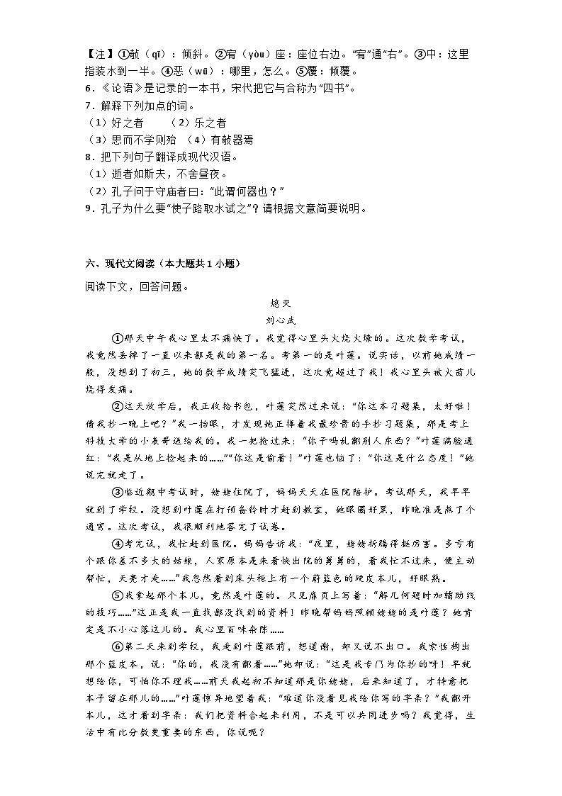 河北省石家庄市第四十中学2024-2025学年七年级上学期期中语文试题第3页