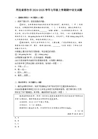 河北省邢台市2024-2025学年七年级上学期期中语文试题