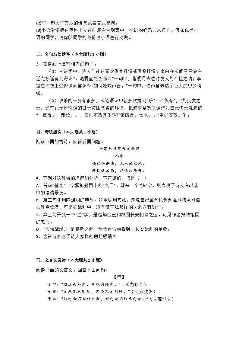 河北省邢台市2024-2025学年七年级上学期期中语文试题第2页