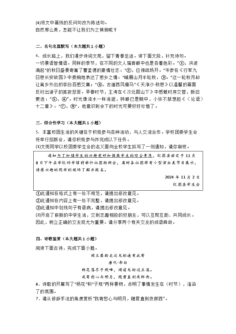 海南省海口市秀英区十四中联考2024-2025学年七年级上学期期中语文试题第2页