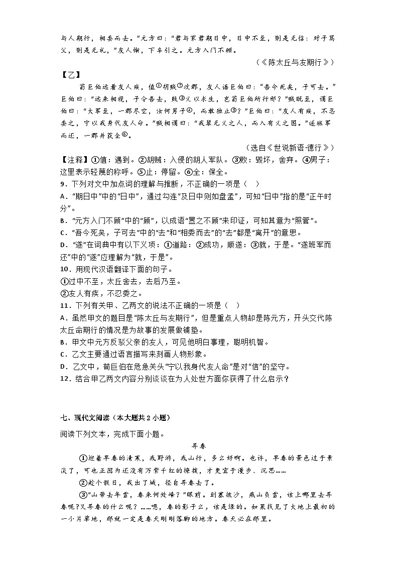重庆复旦中学教育集团2024-2025学年七年级上学期期中语文试题第3页