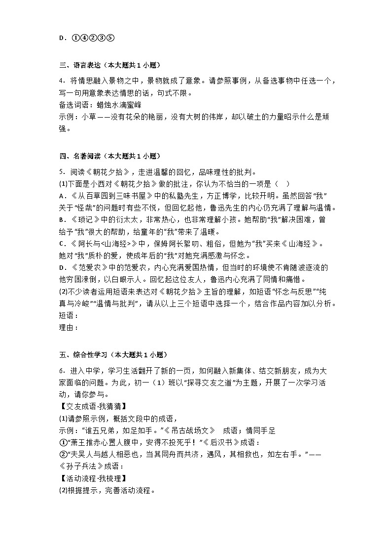 重庆市西南大学附属中学校2024-2025学年七年级上学期期中语文试题第2页