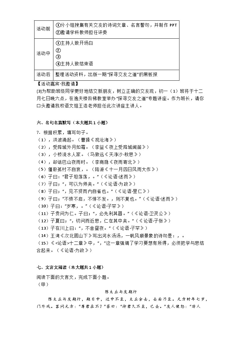 重庆市西南大学附属中学校2024-2025学年七年级上学期期中语文试题第3页