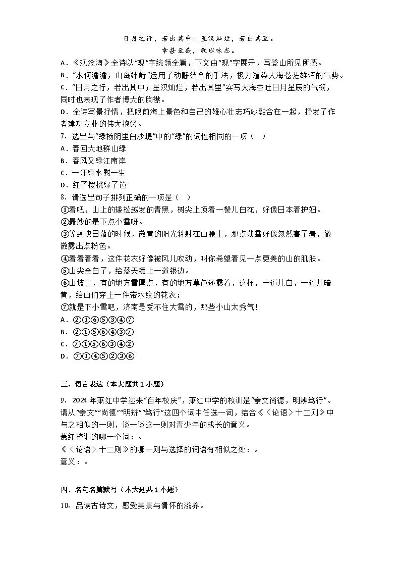 黑龙江省哈尔滨市萧红中学校2024-2025学年七年级上学期期中语文试题第2页