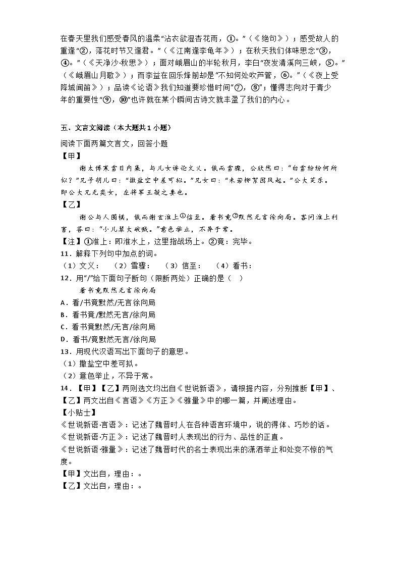 黑龙江省哈尔滨市萧红中学校2024-2025学年七年级上学期期中语文试题第3页