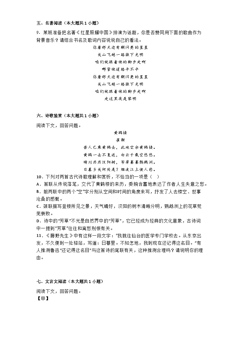 山东省青岛莱西市（五四制）2024-2025学年八年级上学期期中语文试题第3页