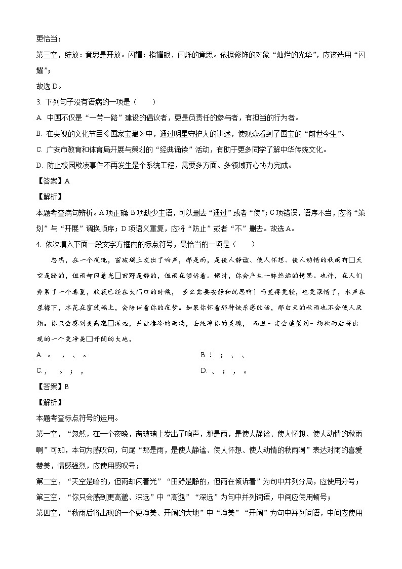 天津市天津市北辰区第三学区2024-2025学年八年级上学期期中语文试题（解析版）第2页