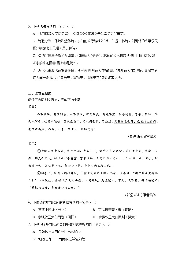 四川省内江市第六中学2024-2025学年九年级上学期期中语文试题第2页