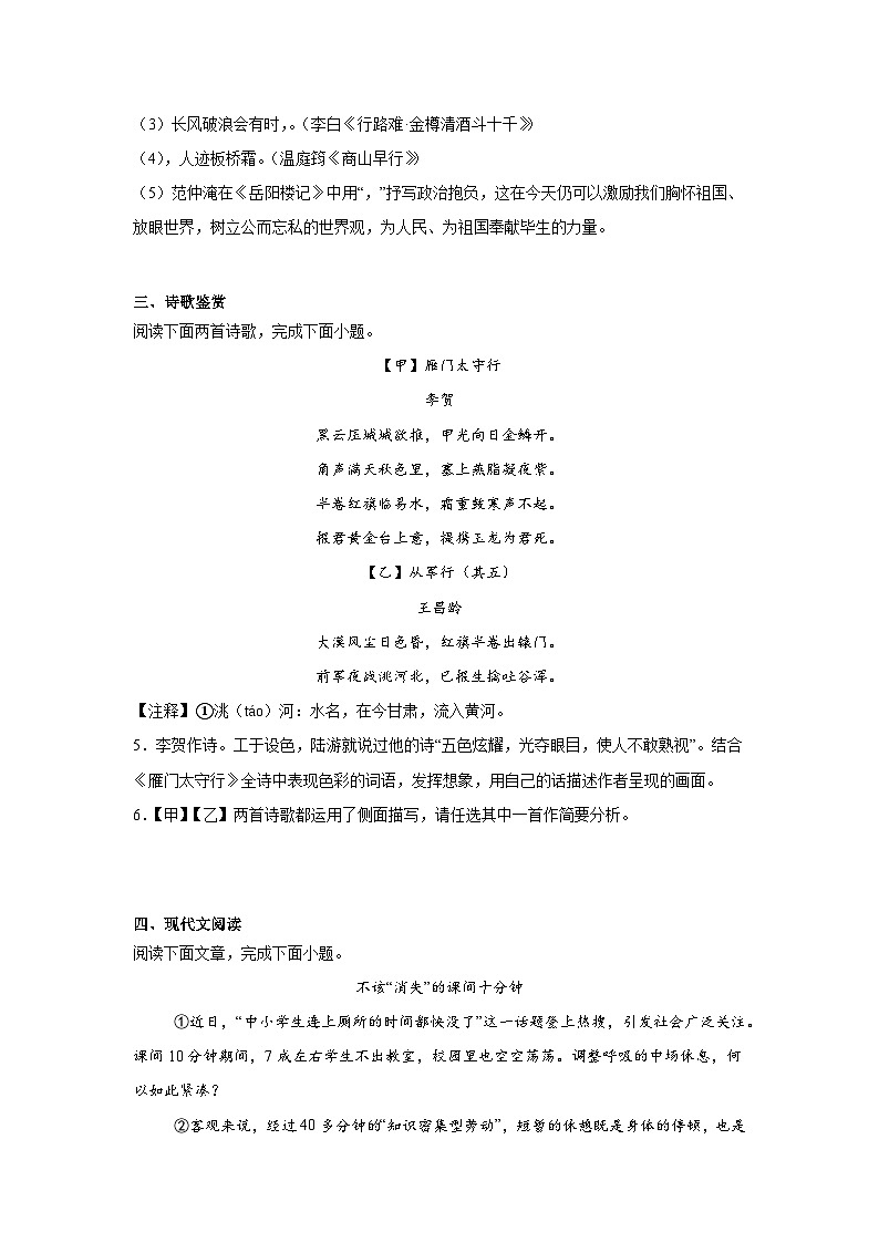 四川省泸州高级中学校2024-2025学年九年级上学期期中语文试题第2页